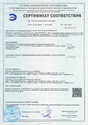 Декларация соответствия на автоматические двери